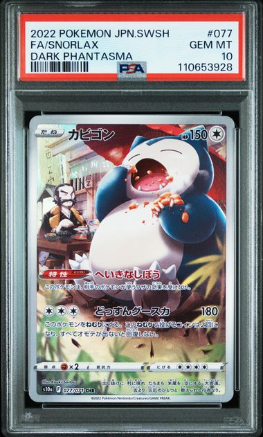 PSA 10 Snorlax - Dark Phantasma (s10a) 077/071 *JP*