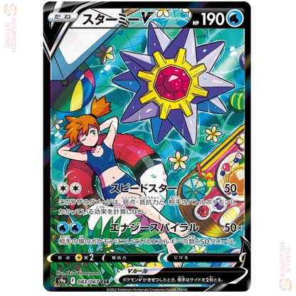 Starmie V Character Super Rare 083/067 CSR – Japanese Pokémon s9a Card