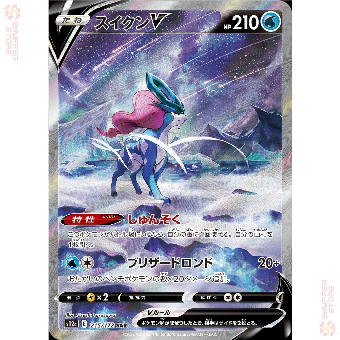 Suicune V – VSTAR Universe (S12a) 215/172 SAR [JP]