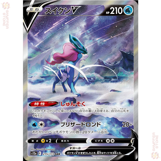 Suicune V – VSTAR Universe (S12a) 215/172 SAR [JP]