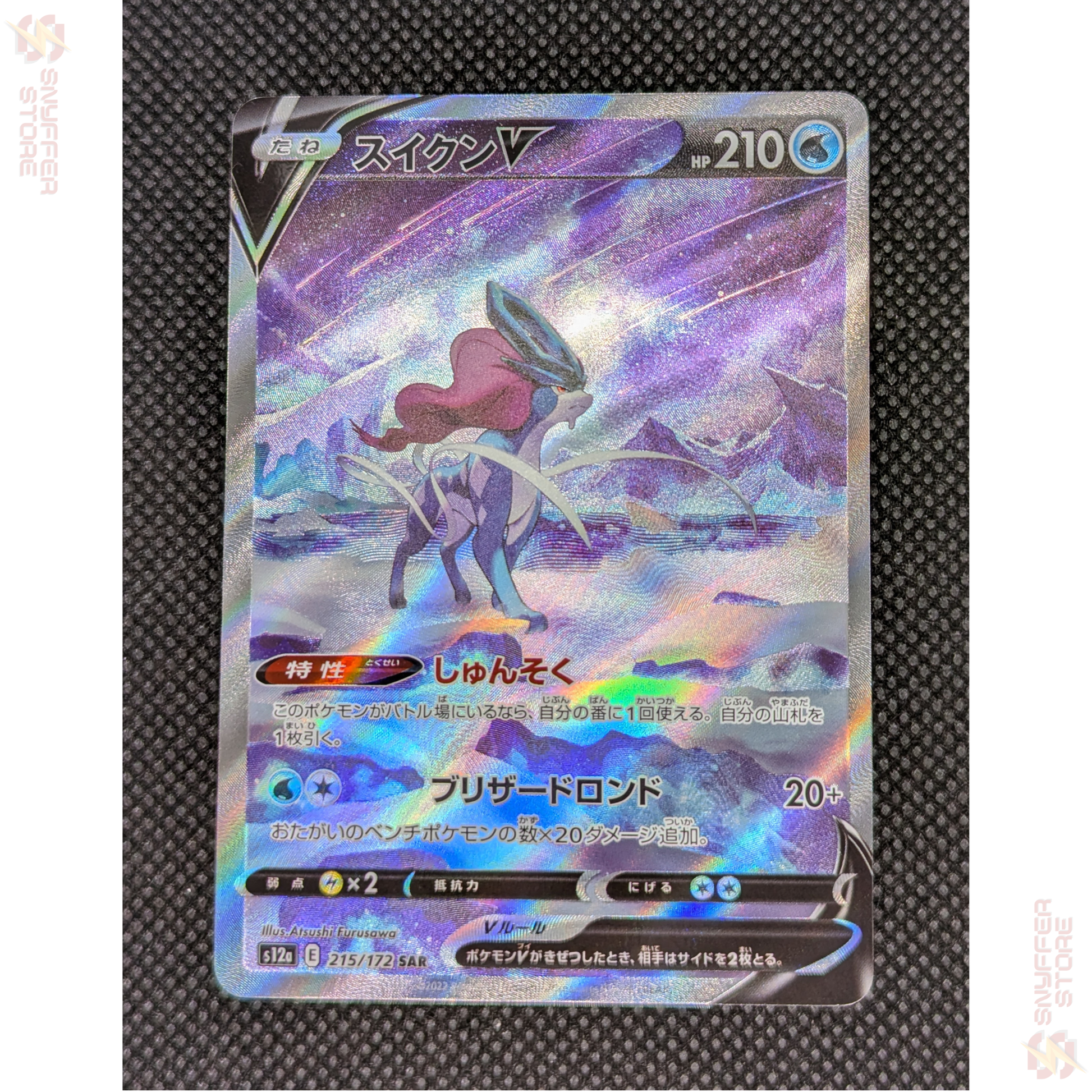 Suicune V – VSTAR Universe (S12a) 215/172 SAR [JP] – Snyffer Store