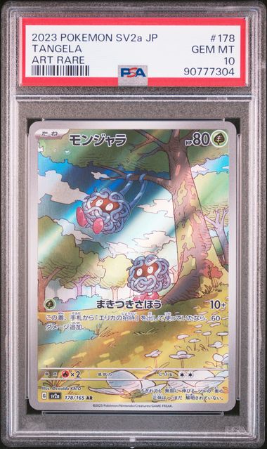 PSA 10 Tangela – Pokemon 151 (sv2a) 178/165 AR [JP]