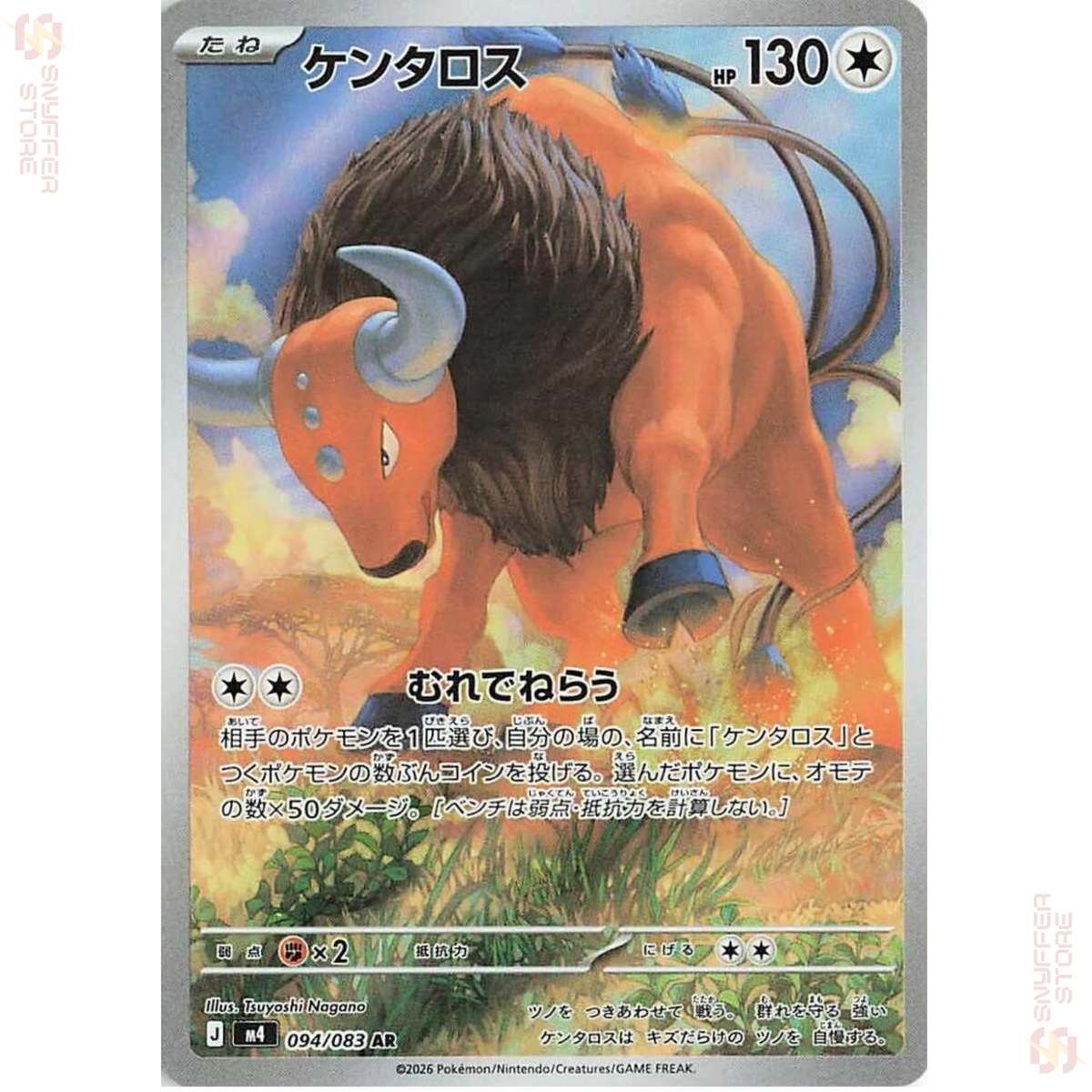 Tauros 094/083 Ninja Spinner M4 Art Rare Japanese Pokémon card with savanna artwork