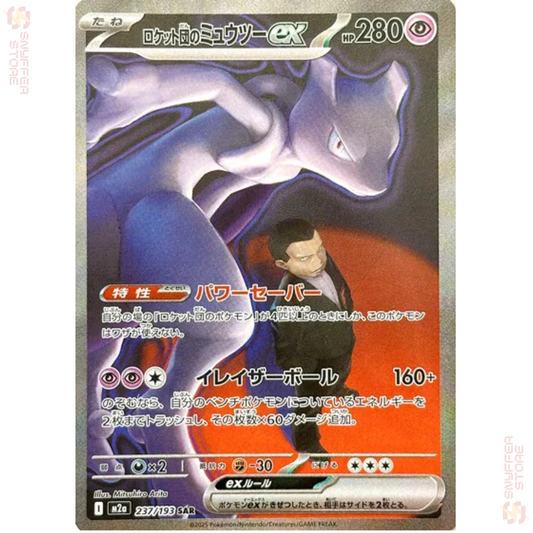 Team Rocket's Mewtwo ex Special Art Rare 237/193 – Japanese Pokémon M2a Card