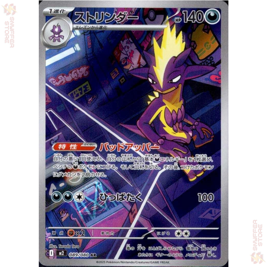 Toxtricity – Art Rare 089/080 | Inferno X (M2) | Japanese Pokémon Card 2025