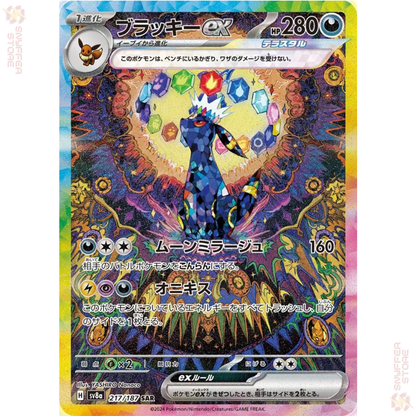 Umbreon ex – Special Art Rare 217/187 | Terastal Festival ex (SV8a) | Japanese Pokémon Card 2024