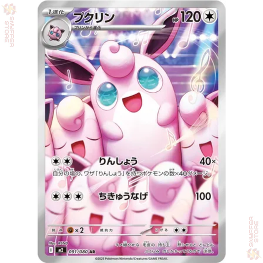 Wigglytuff – Art Rare 091/080 | Inferno X (M2) | Japanese Pokémon Card 2025