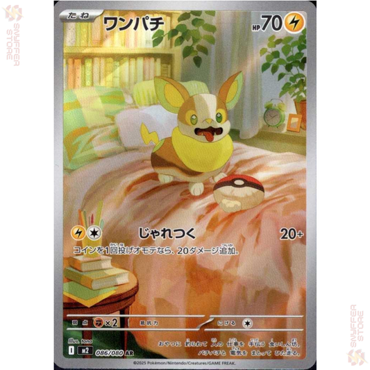 Yamper – Art Rare 086/080 | Inferno X (M2) | Japanese Pokémon Card 2025