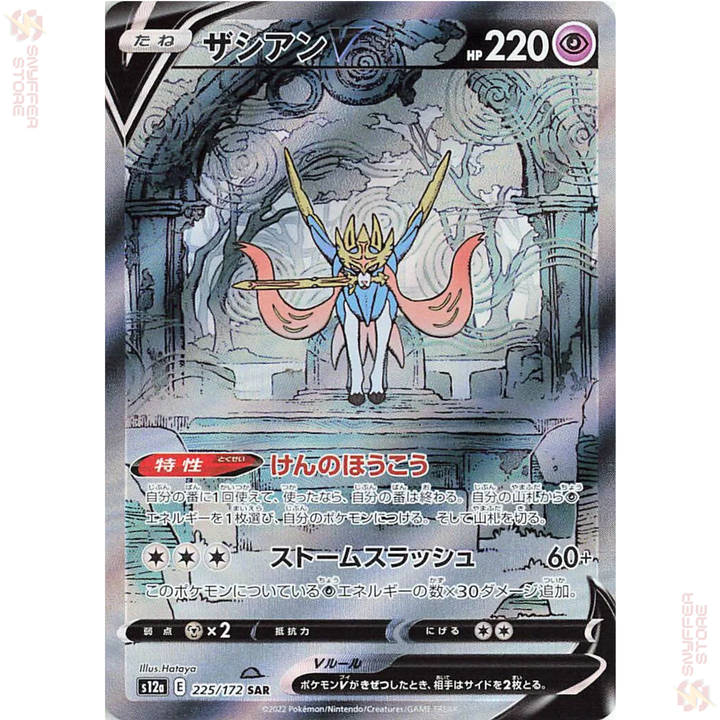 Zacian V – Special Art Rare 225/172 | VSTAR Universe (S12a) | Japanese Pokémon Card 2022