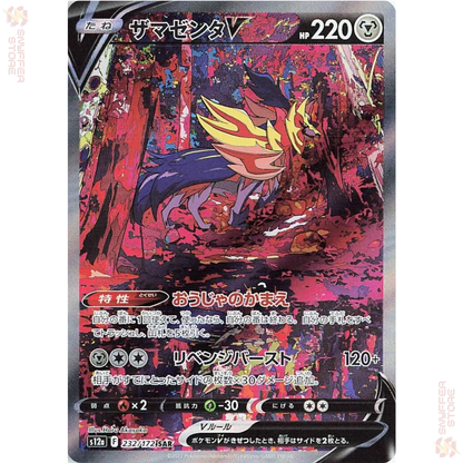 Zamazenta V – Special Art Rare 232/172 | VSTAR Universe (S12a) | Japanese Pokémon Card 2022
