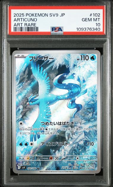 PSA 10 Articuno – Batle Partners (sv9) 102/1100 AR [JP]