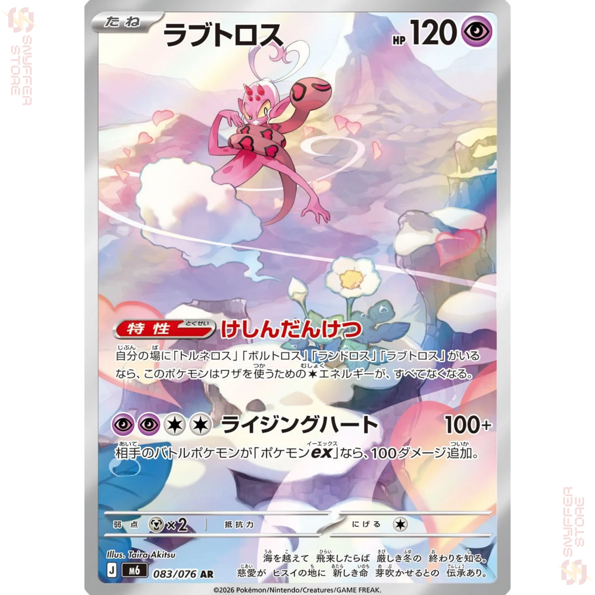 Enamorus 083/076 M6 AR Japanese – official card artwork