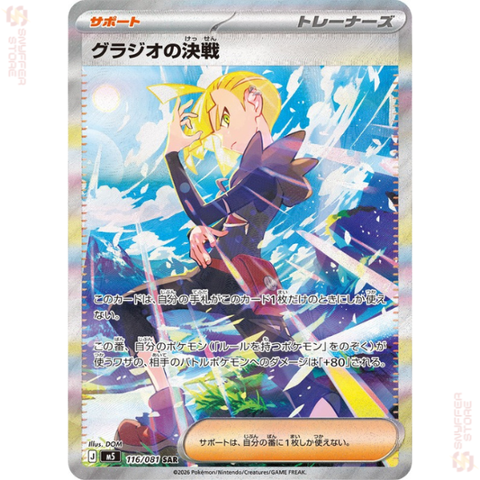 Gladion’s Showdown 116/081 M5 SAR Japanese – official card image