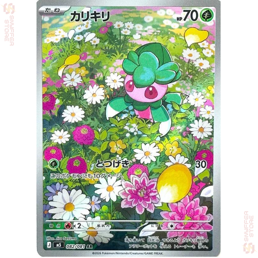 Lilligant 082/081 M5 Abyss Eye Art Rare Japanese Pokémon card with floral artwork