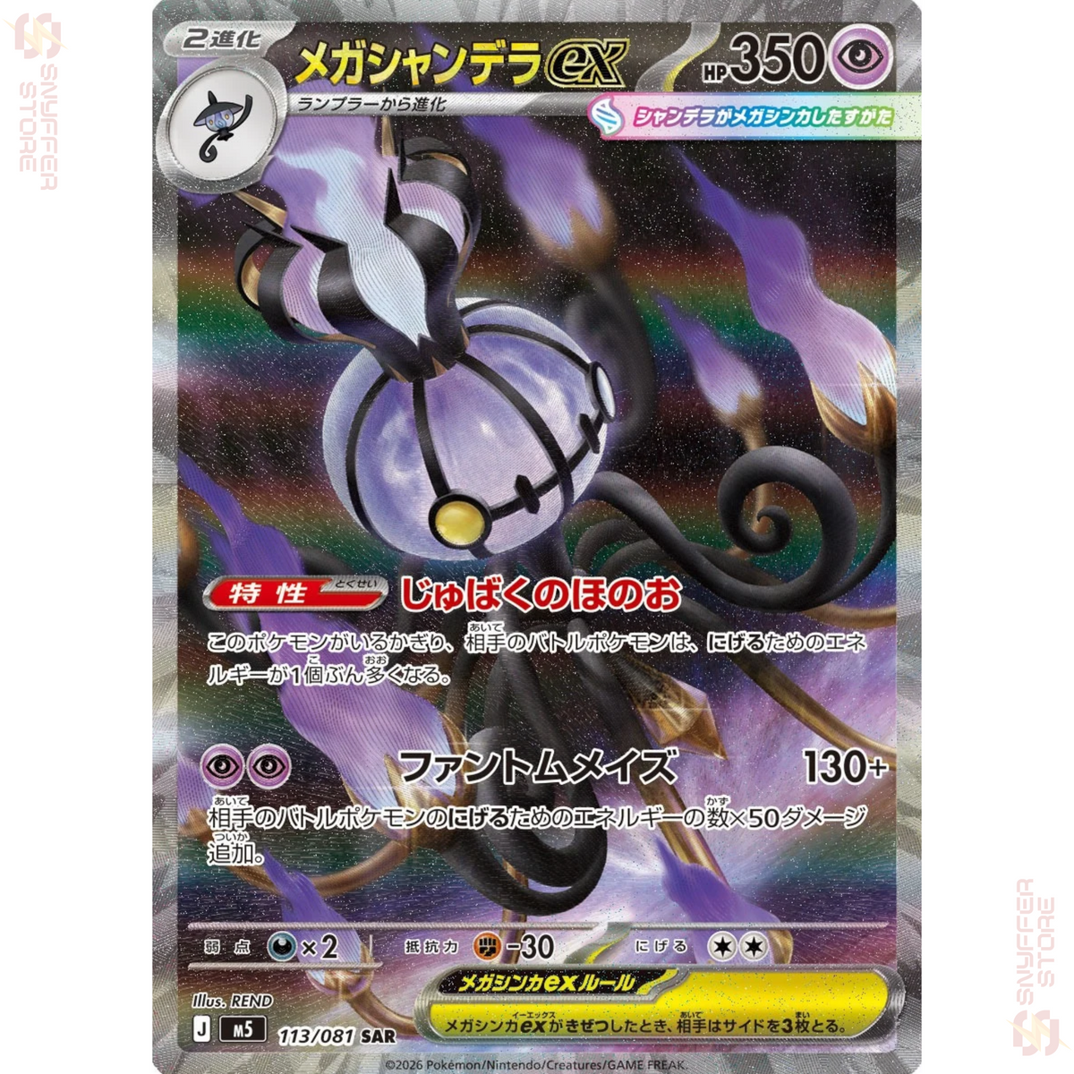 Mega Chandelure ex 113/081 M5 SAR Japanese – official card artwork