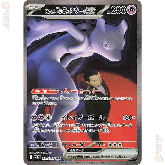 Team Rocket's Mewtwo ex 237/193 M2a Special Art Rare Japanese