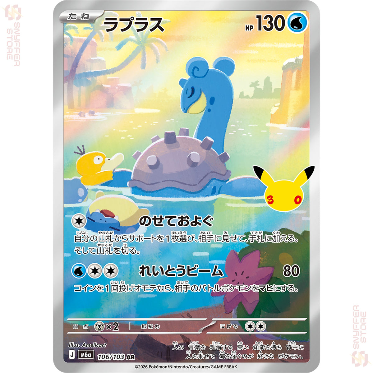Lapras 106/103 – 30th CELEBRATION (M6a) – Japanese