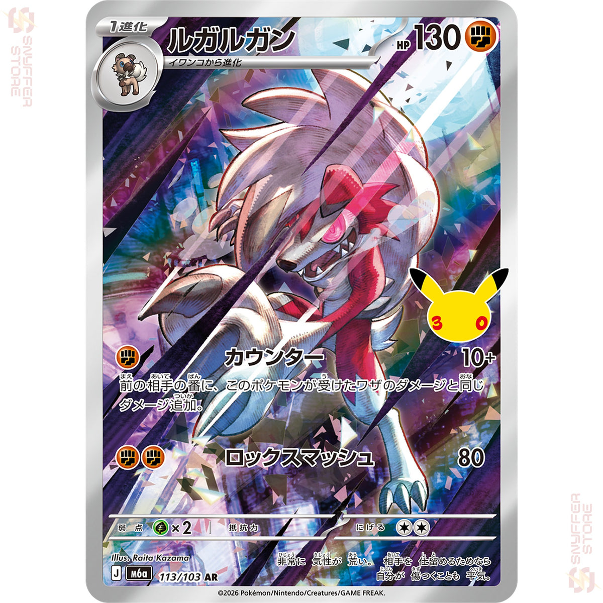 Lycanroc 113/103 – 30th CELEBRATION (M6a) – Japanese