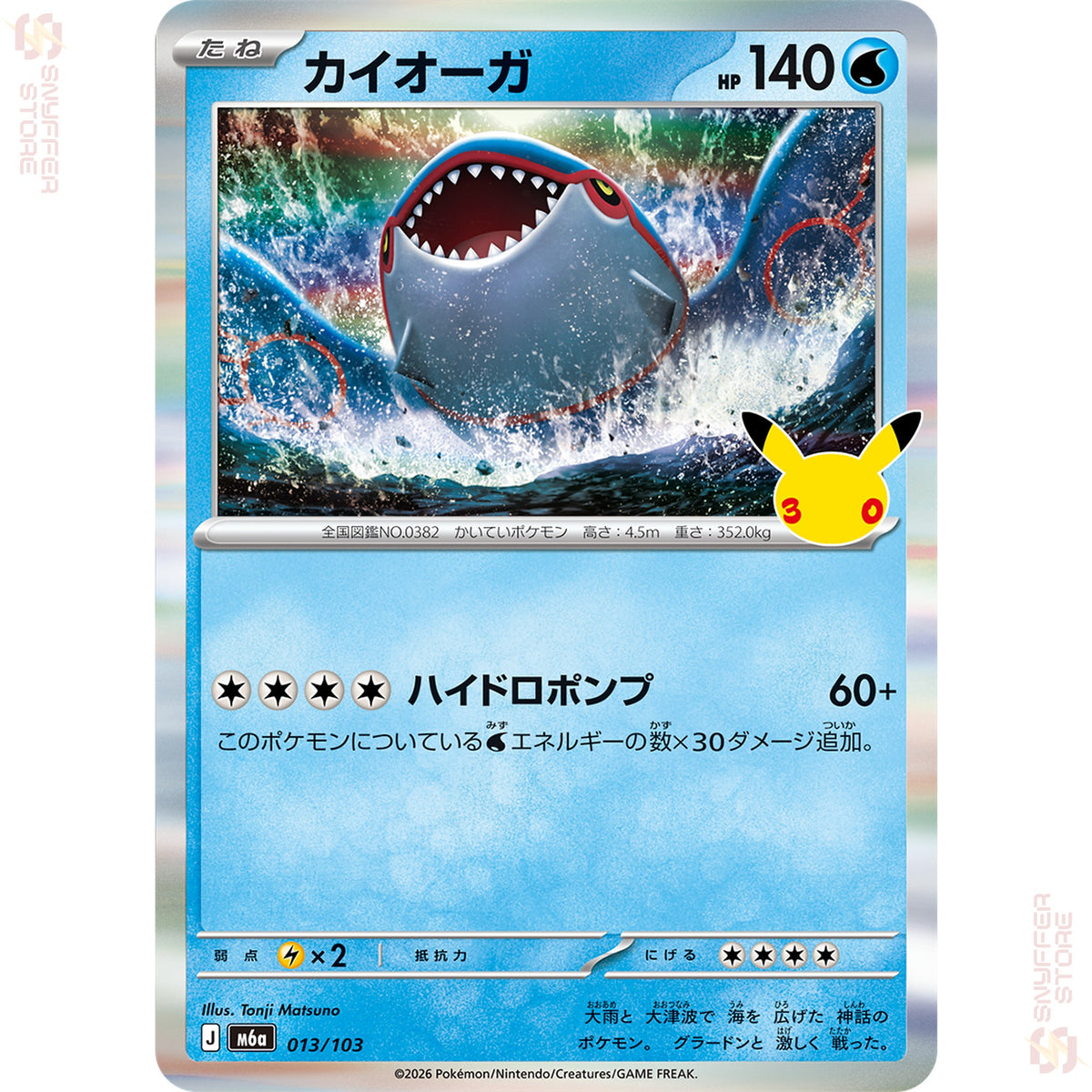 Kyogre 013/103 – 30th CELEBRATION (M6a) – Japanese