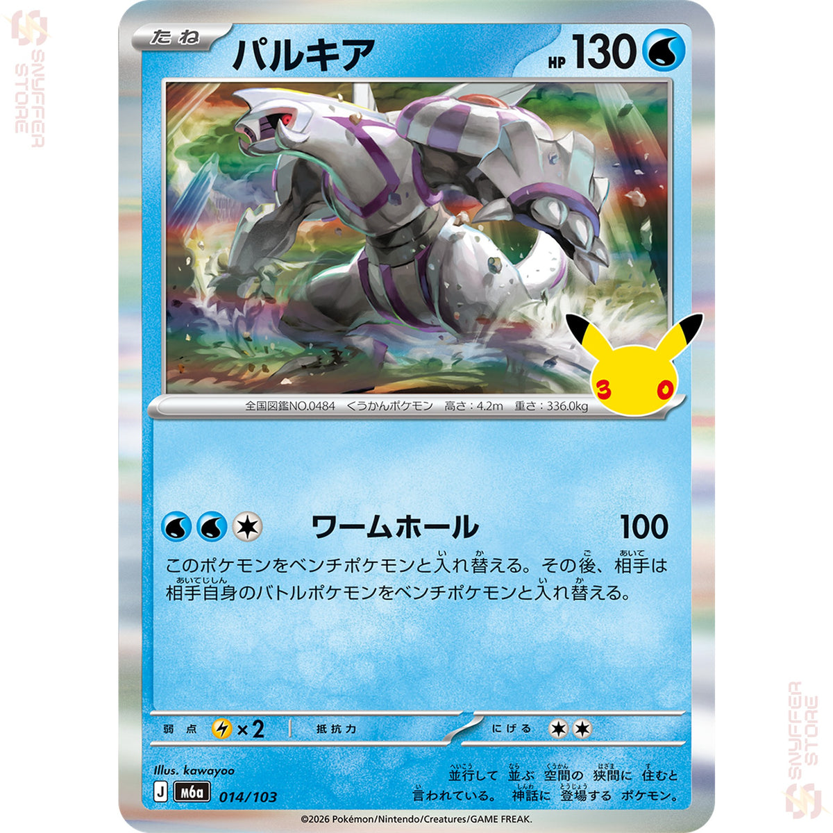 Palkia 014/103 – 30th CELEBRATION (M6a) – Japanese