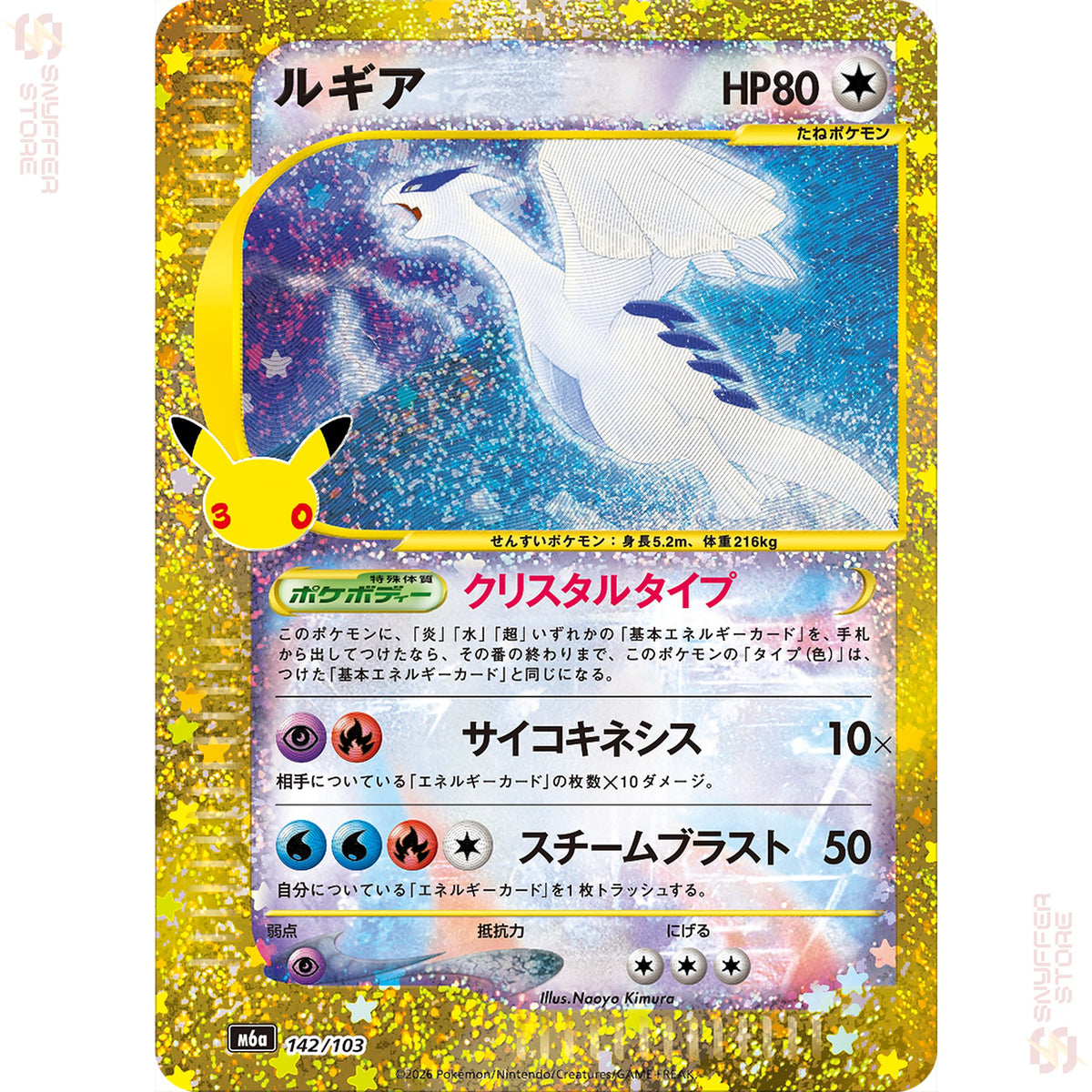 Lugia 142/103 Classic Collection – 30th CELEBRATION (M6a) – Japanese