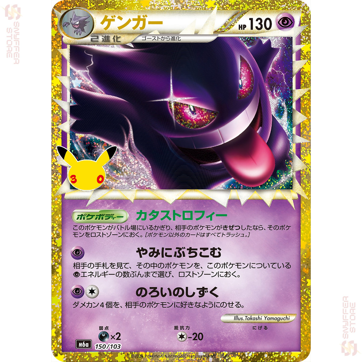 Gengar (Prime) 150/103 Classic Collection – 30th CELEBRATION (M6a) – Japanese