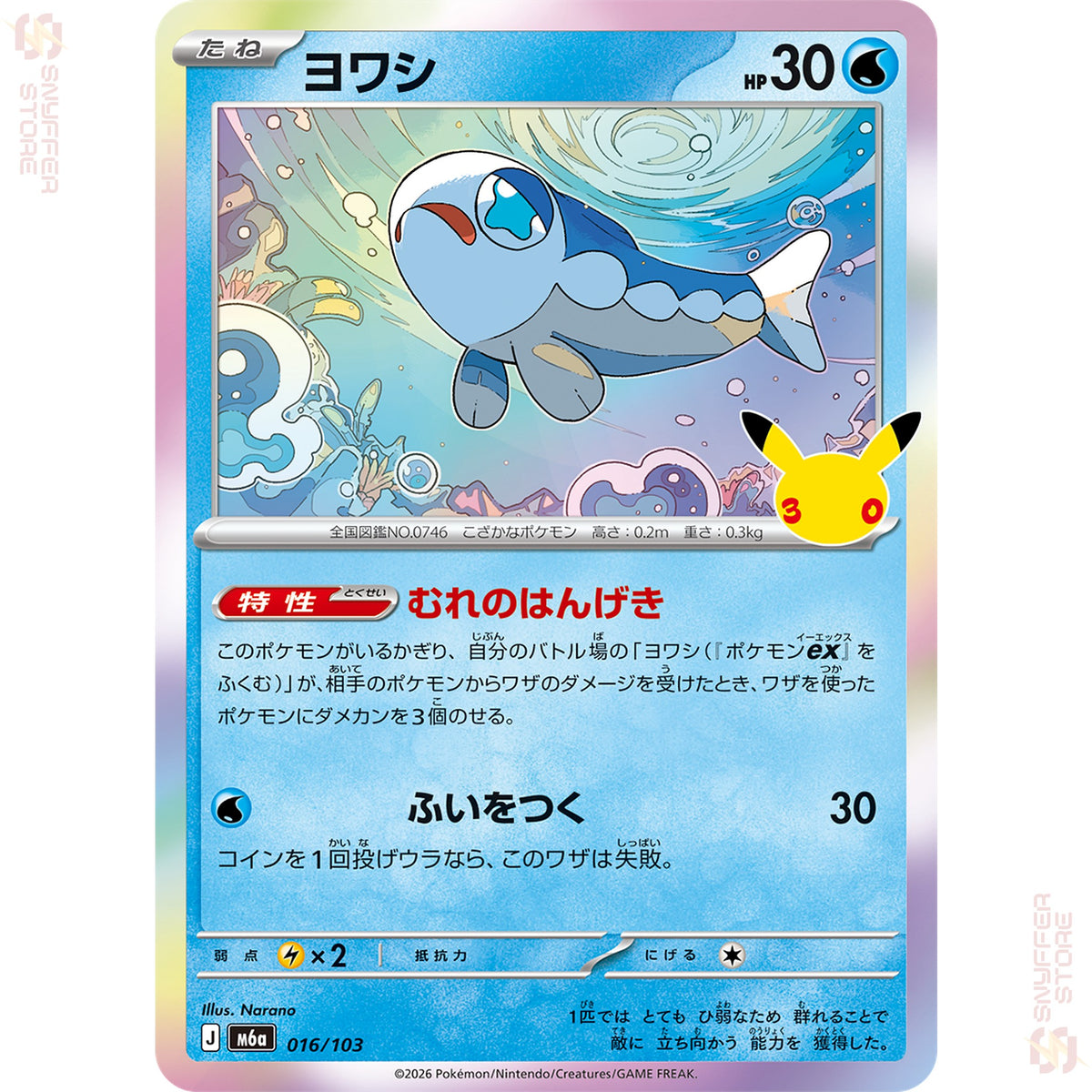 Wishiwashi 016/103 – 30th CELEBRATION (M6a) – Japanese
