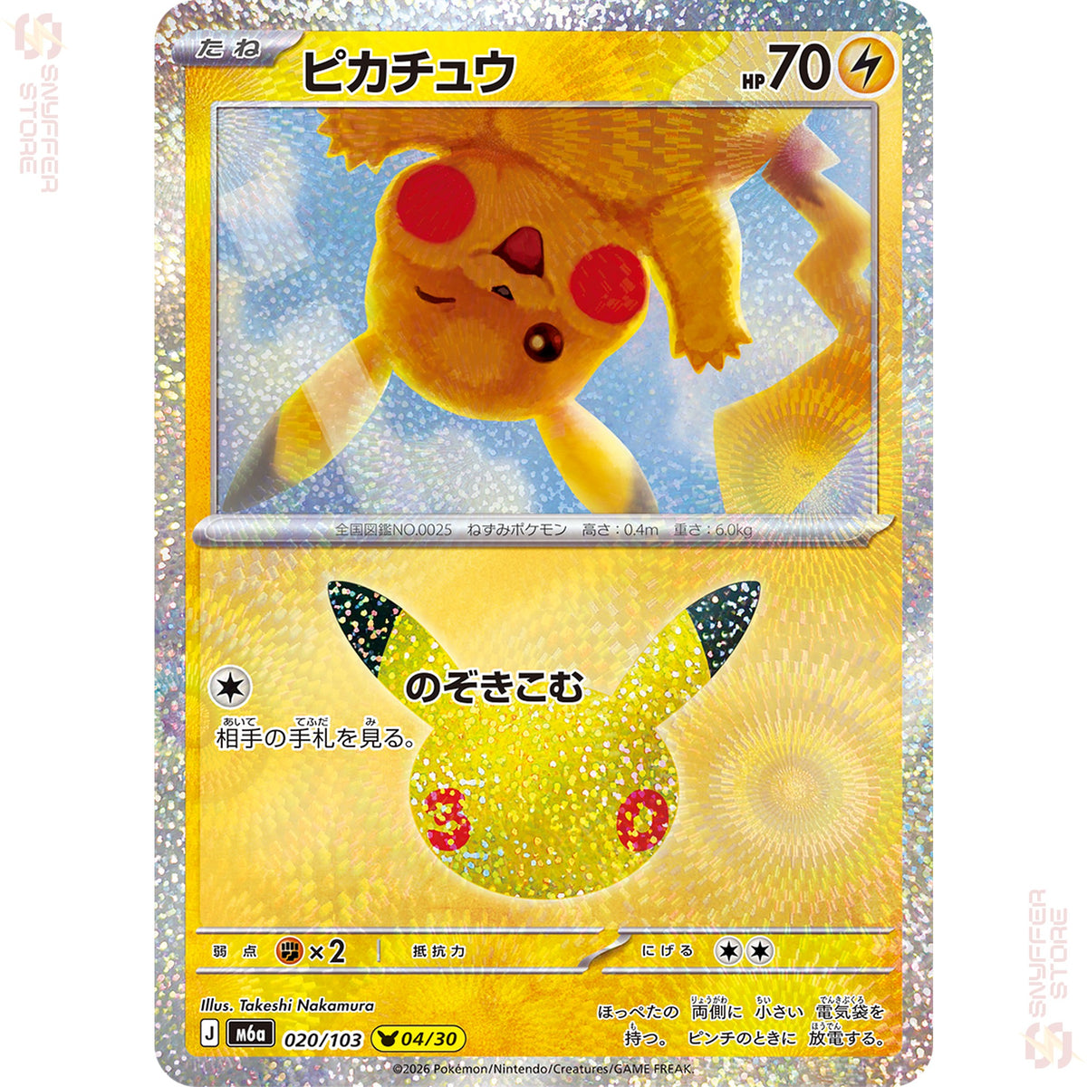 Pikachu 020/103 – 30th CELEBRATION (M6a) – Japanese