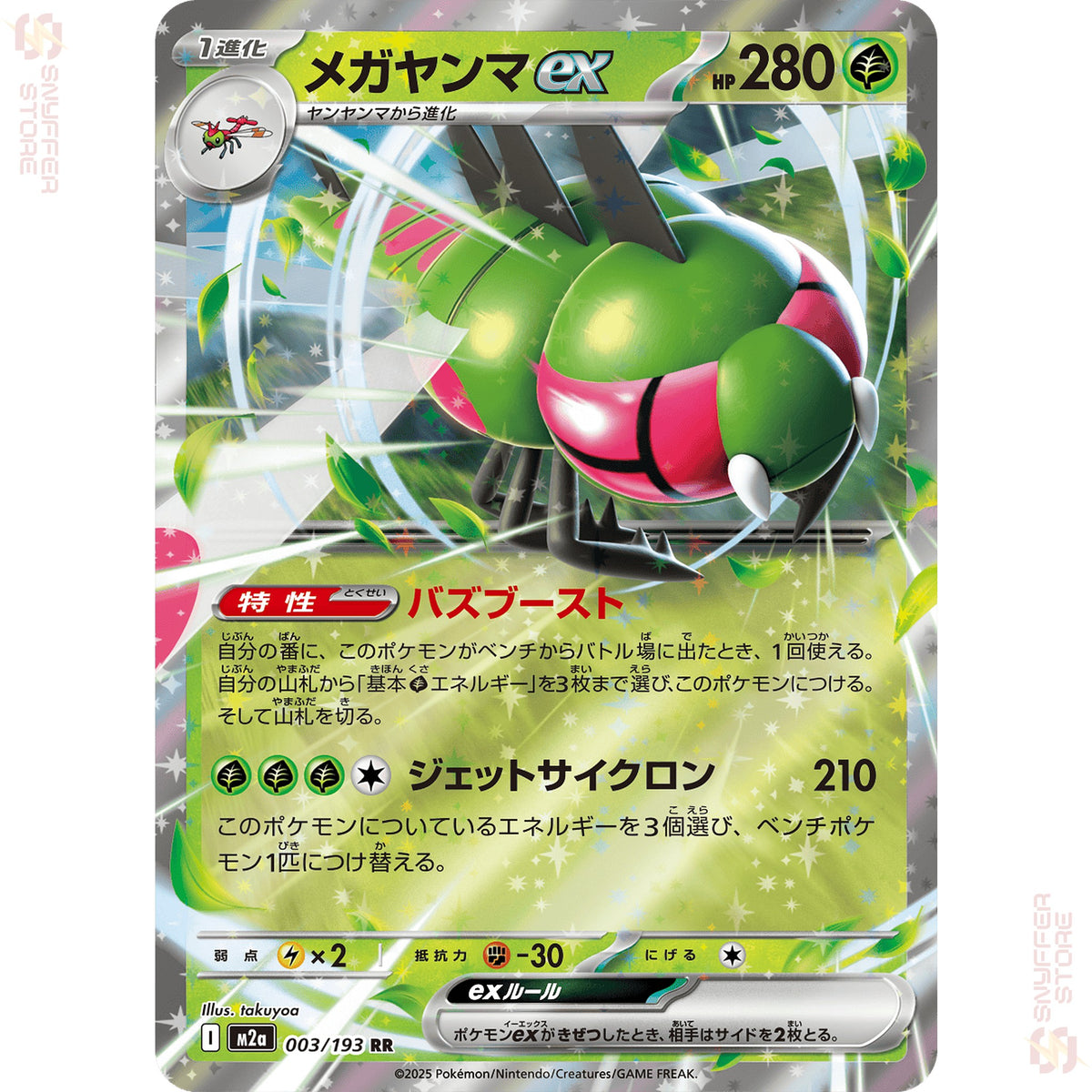 Yanmega ex 003/193 Holo – MEGA Dream ex (M2a) – Japanese
