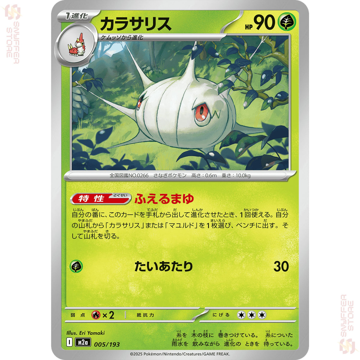 Silcoon 005/193 – MEGA Dream ex (M2a) – Japanese
