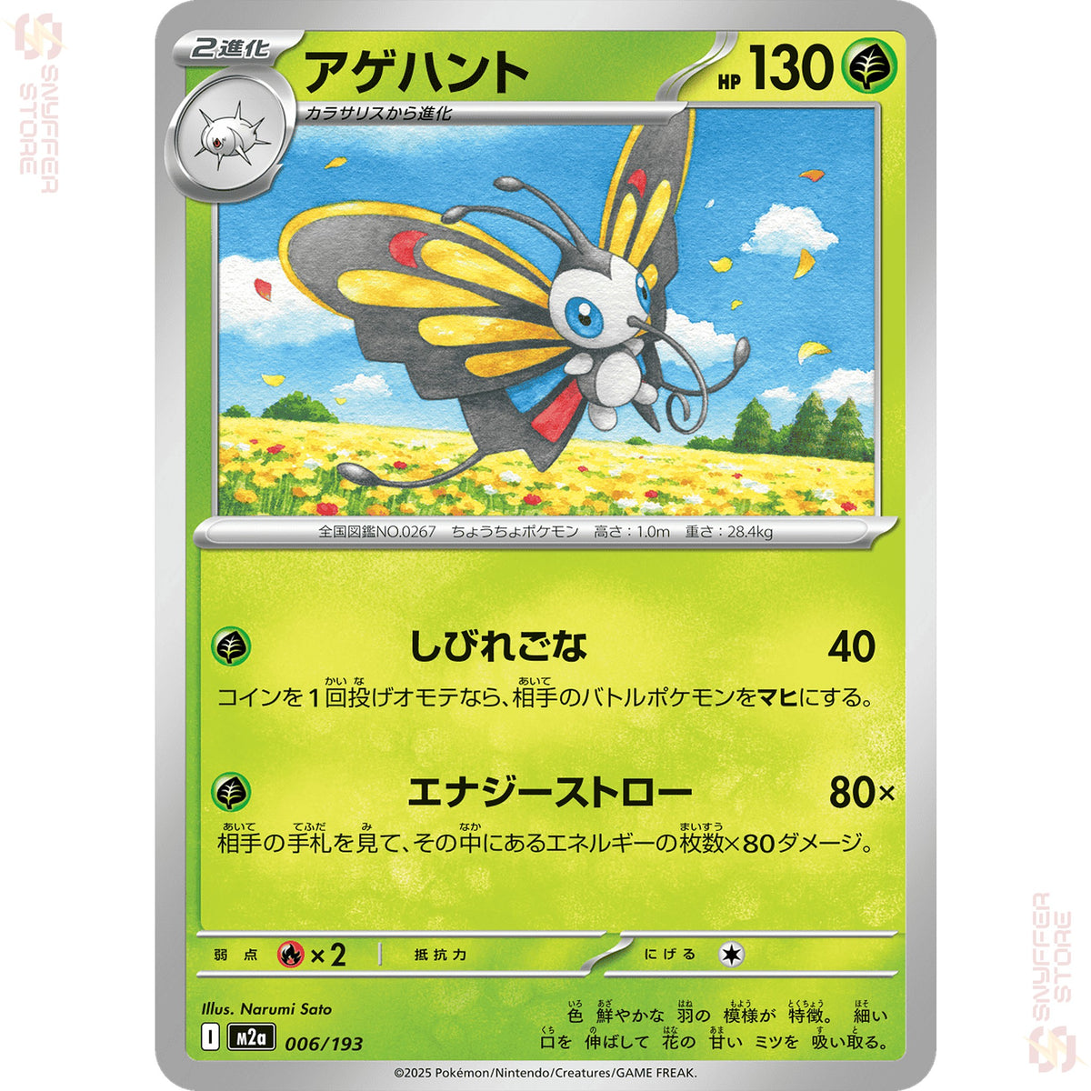 Beautifly 006/193 – MEGA Dream ex (M2a) – Japanese