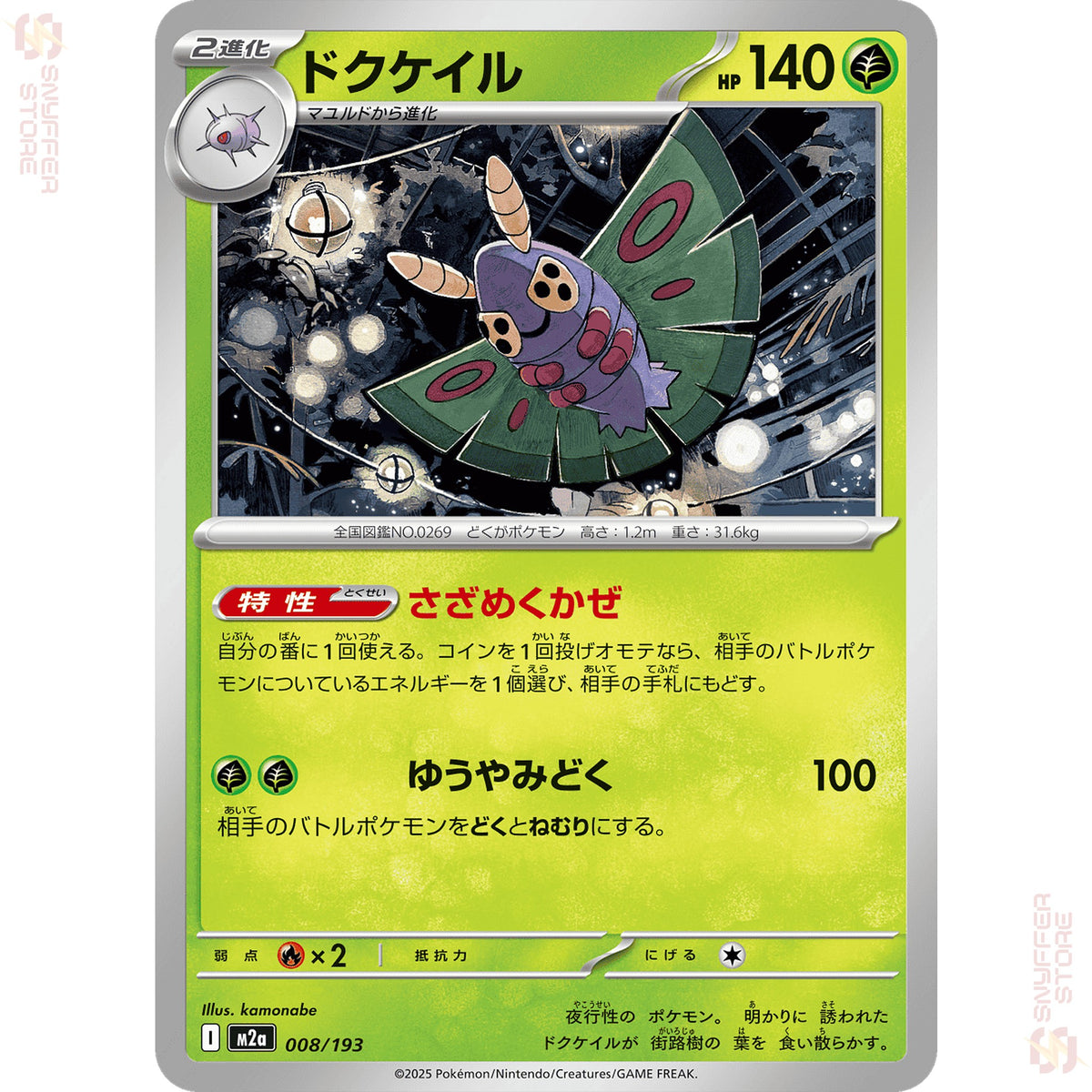 Dustox 008/193 – MEGA Dream ex (M2a) – Japanese