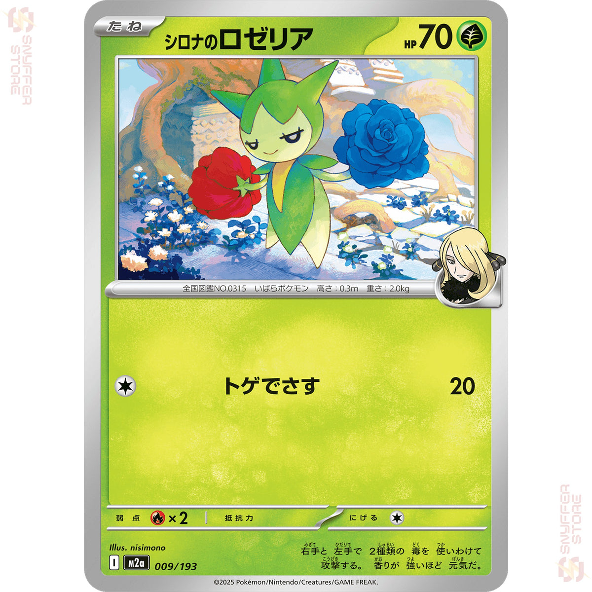 Cynthia's Roselia 009/193 – MEGA Dream ex (M2a) – Japanese