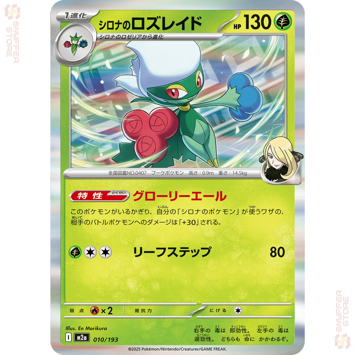 Cynthia's Roserade 010/193 – MEGA Dream ex (M2a) – Japanese
