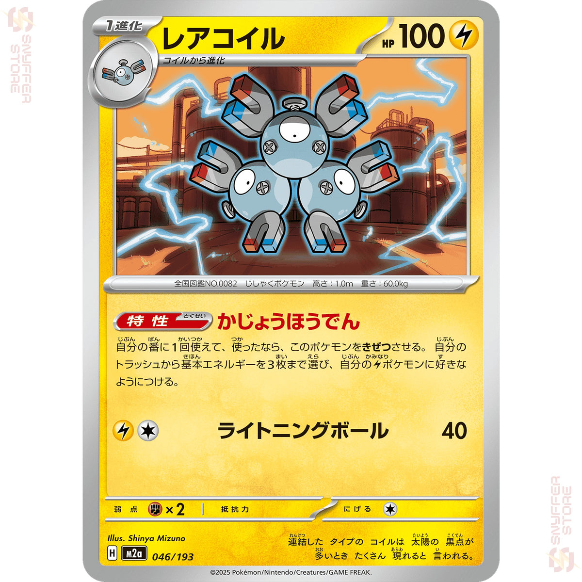 Magneton 046/193 – MEGA Dream ex (M2a) – Japanese