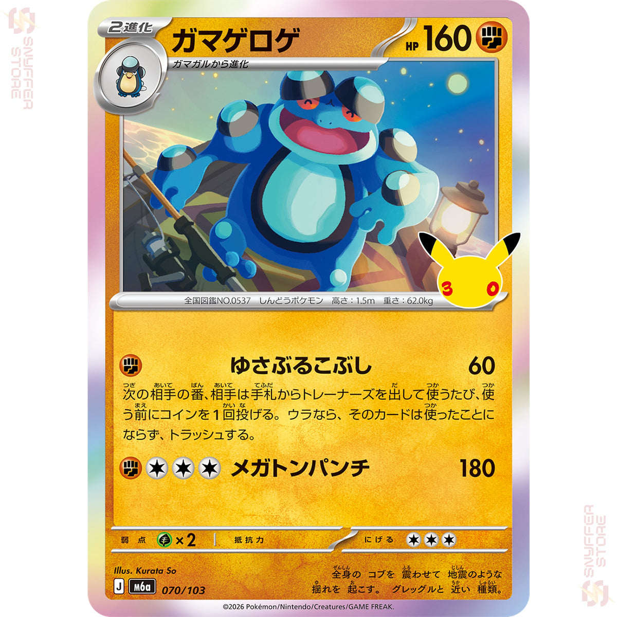 Seismitoad 070/103 – 30th CELEBRATION (M6a) – Japanese