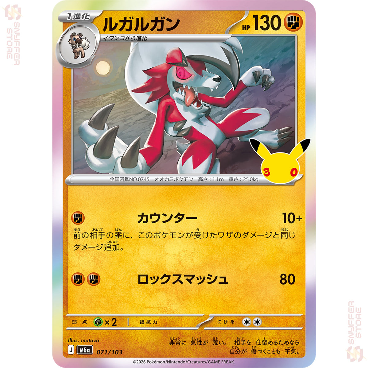 Lycanroc 071/103 – 30th CELEBRATION (M6a) – Japanese