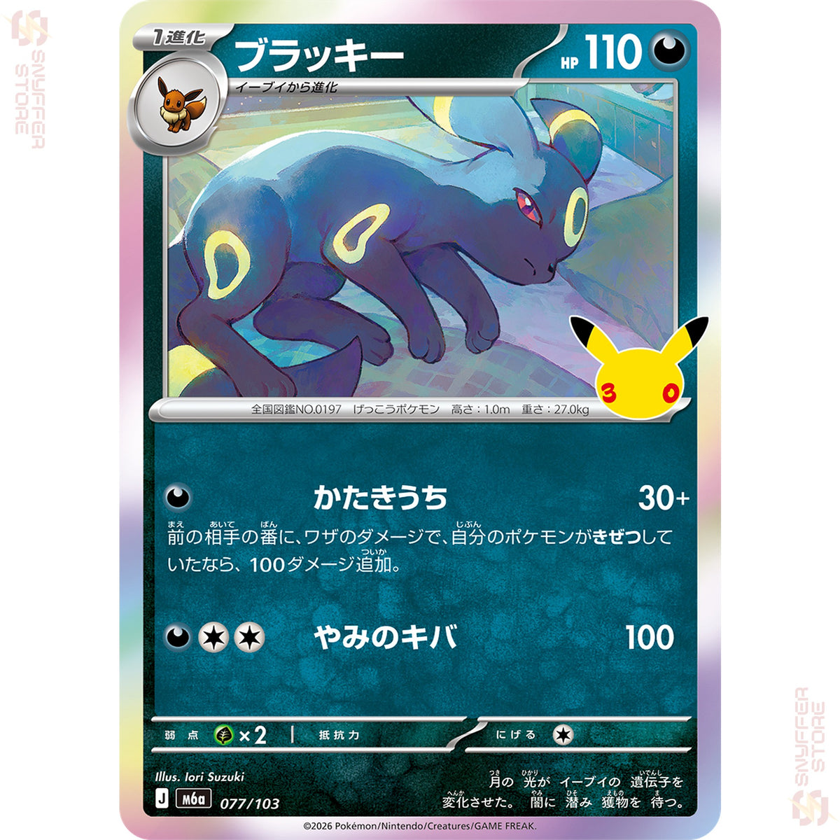 Umbreon 077/103 – 30th CELEBRATION (M6a) – Japanese