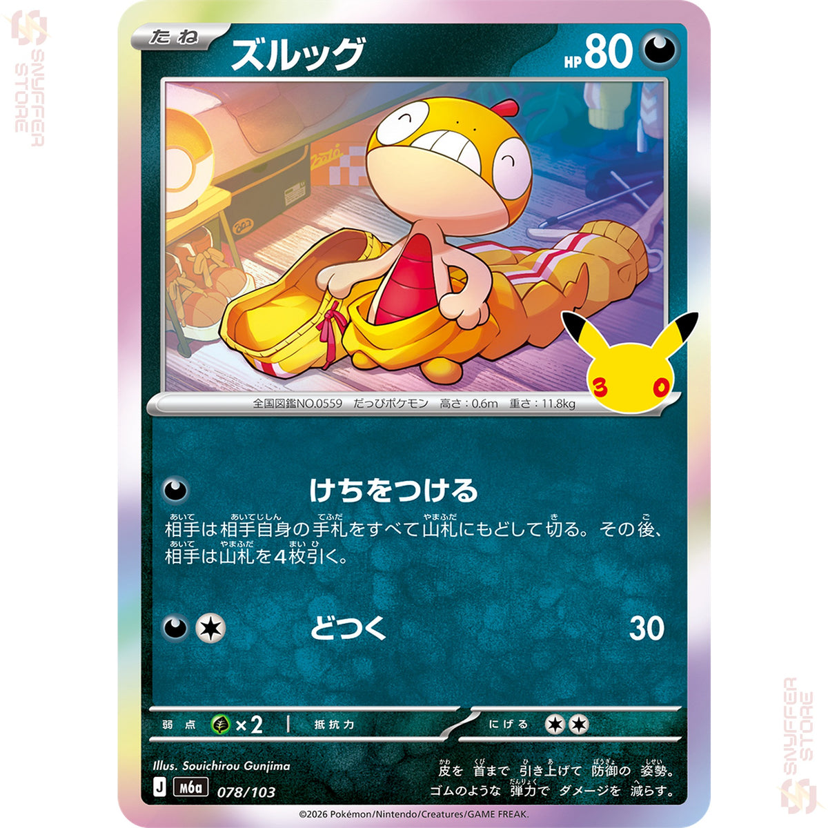 Scraggy 078/103 – 30th CELEBRATION (M6a) – Japanese
