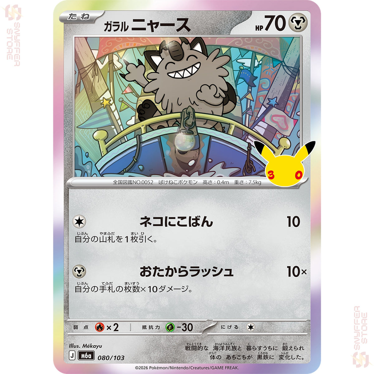 Galarian Meowth 080/103 – 30th CELEBRATION (M6a) – Japanese