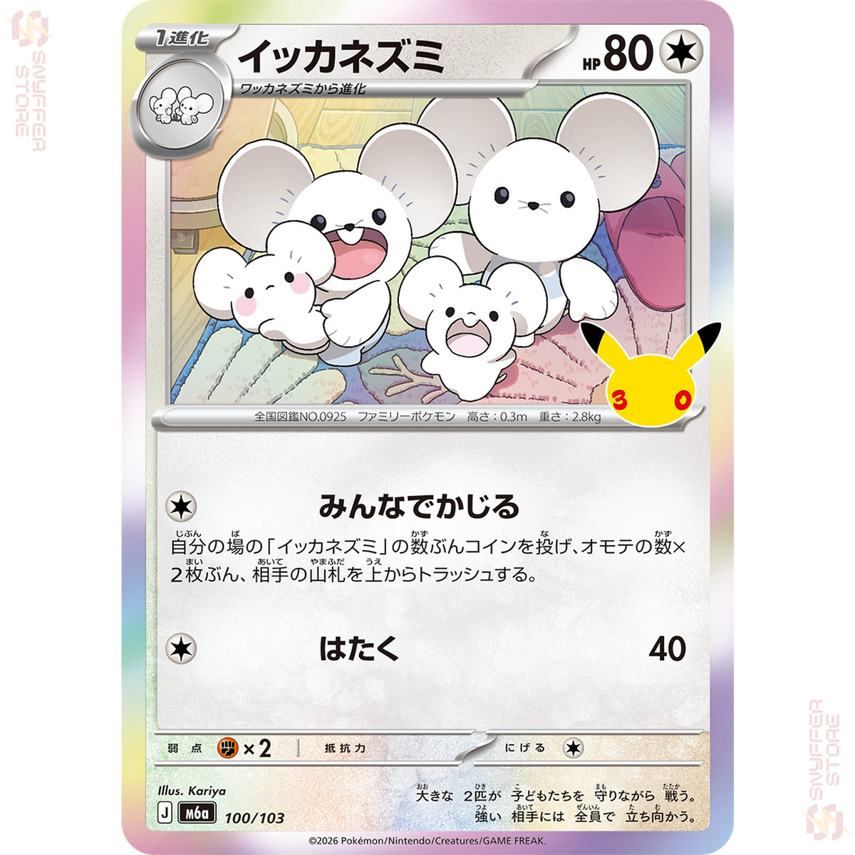 Maushold 100/103 – 30th CELEBRATION (M6a) – Japanese