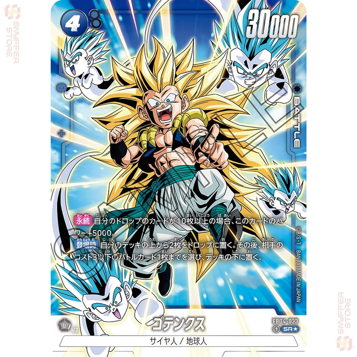 Gotenks FB04-033 (Alt Art)