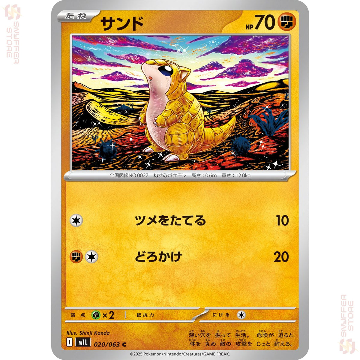 Sandshrew 020/063 – Mega Brave (M1L) – Japanese