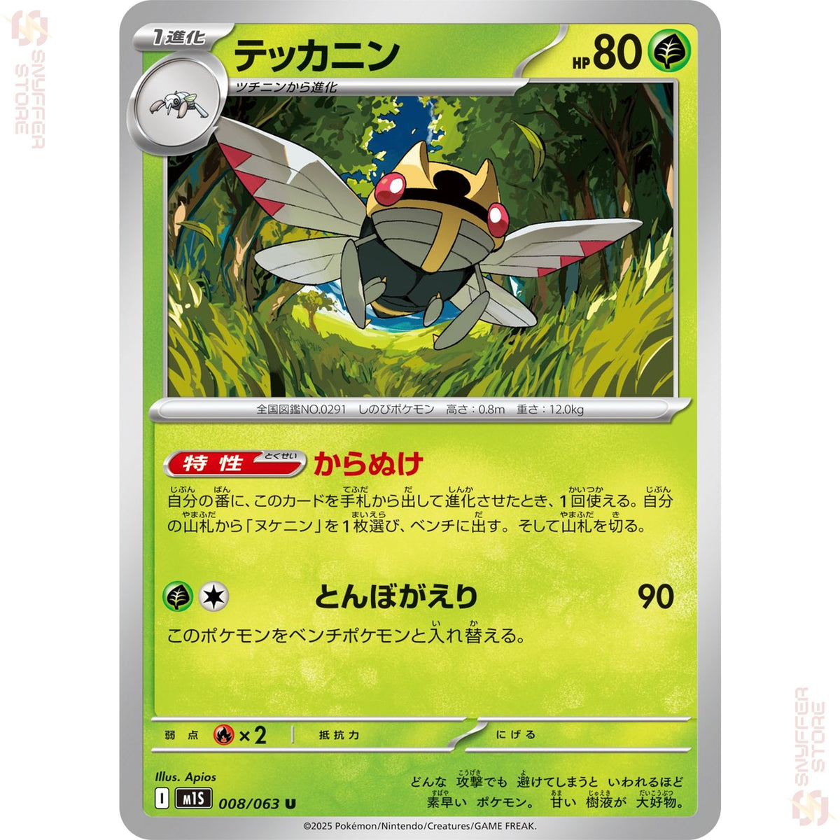 Ninjask 008/063 – Mega Symphonia (M1S) – Japanese