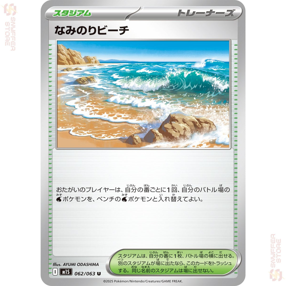Surfing Beach 062/063 – Mega Symphonia (M1S) – Japanese