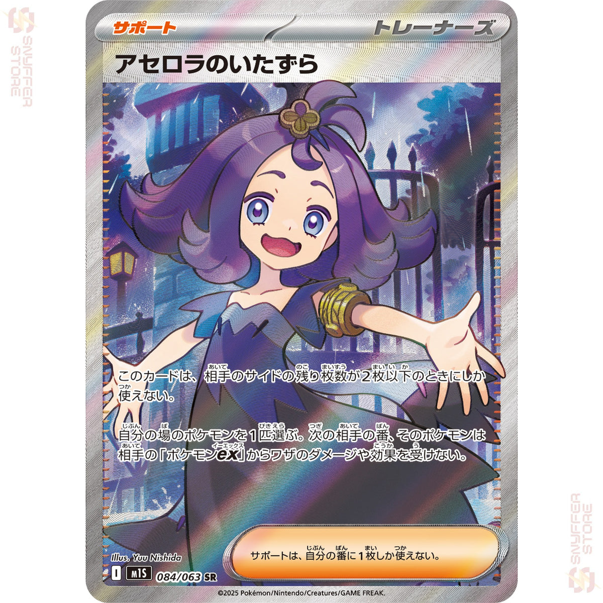 Acerola's Prank 084/063 – Mega Symphonia (M1S) – Japanese