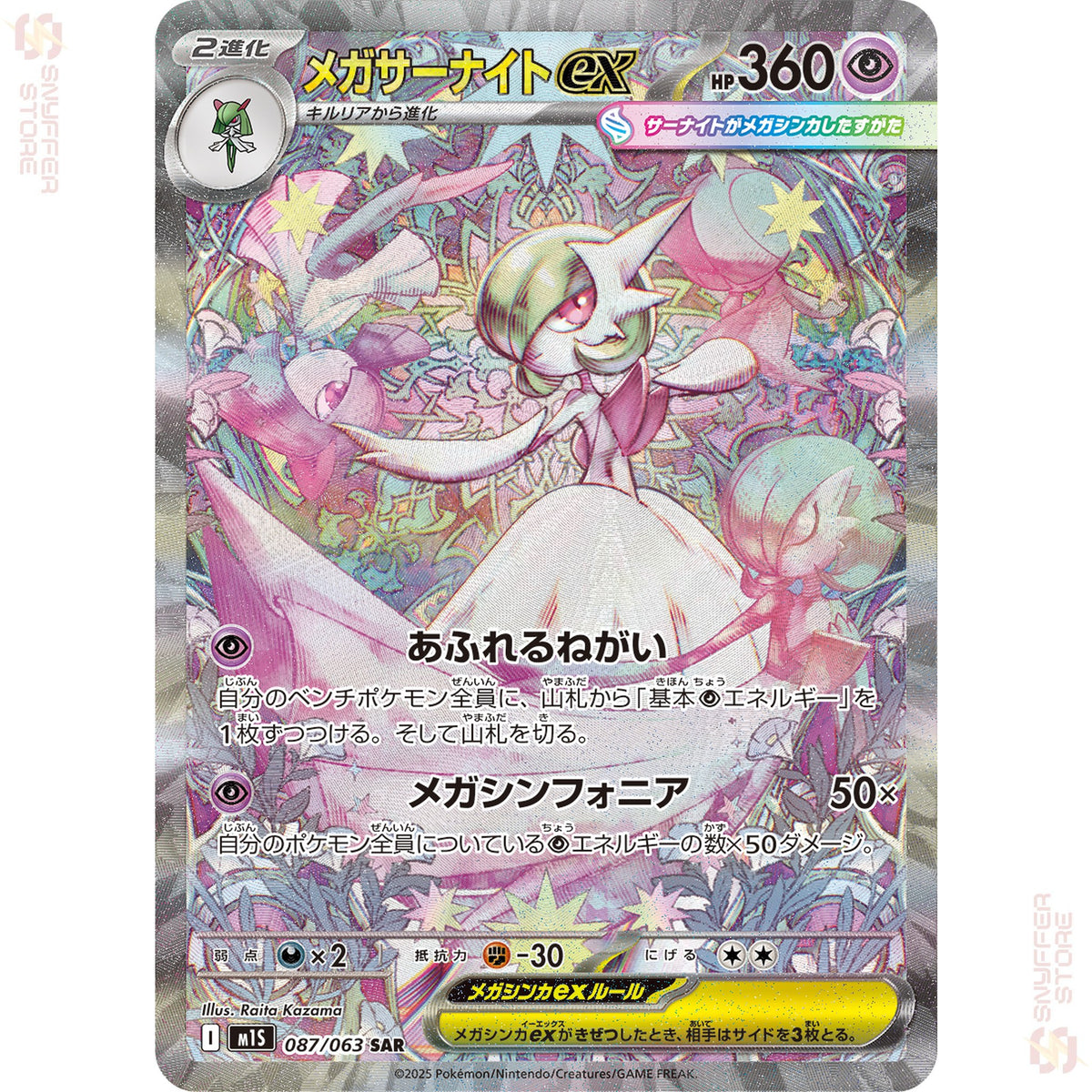 Mega Gardevoir ex 087/063 – Mega Symphonia (M1S) – Japanese