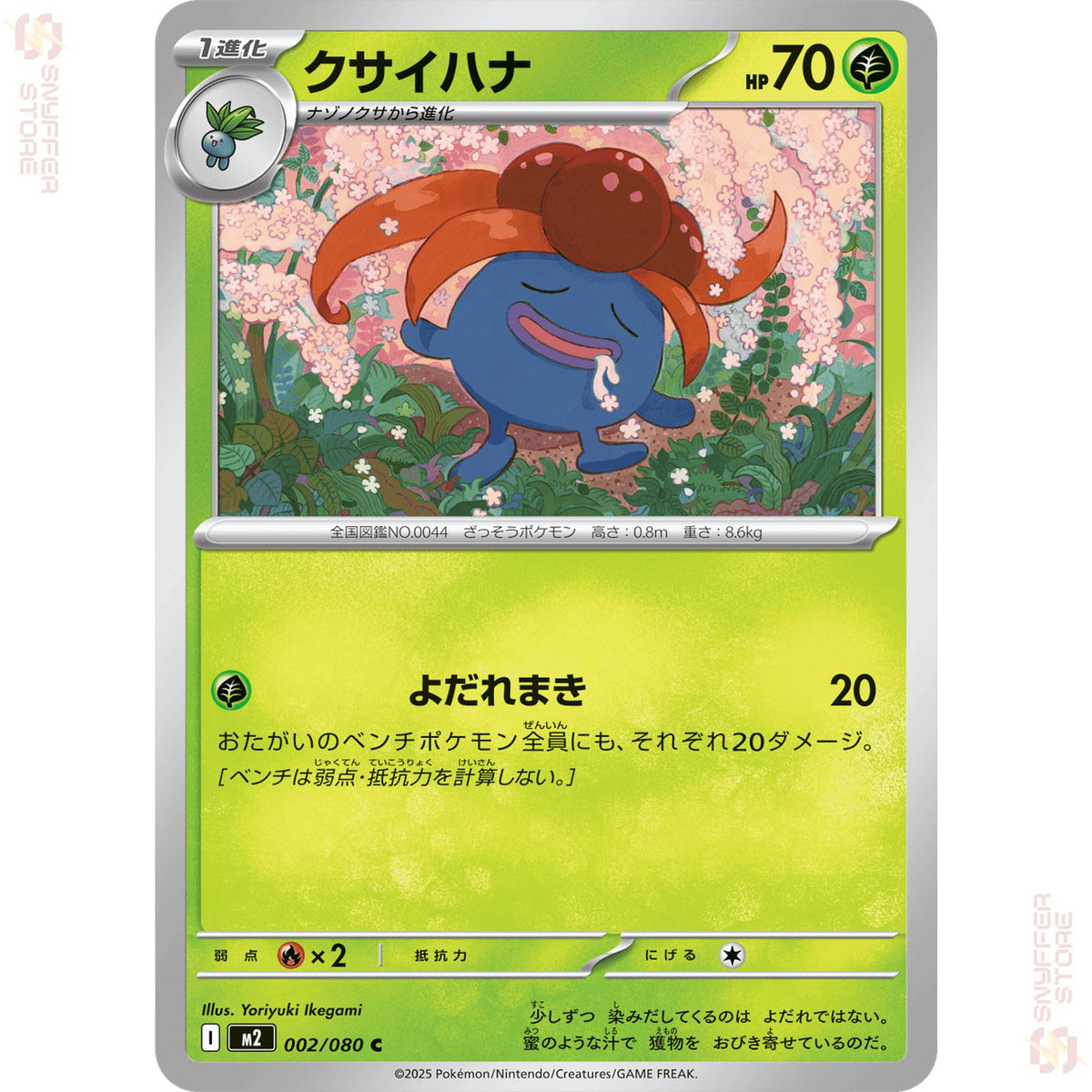Gloom 002/080 – Inferno X (M2) – Japanese
