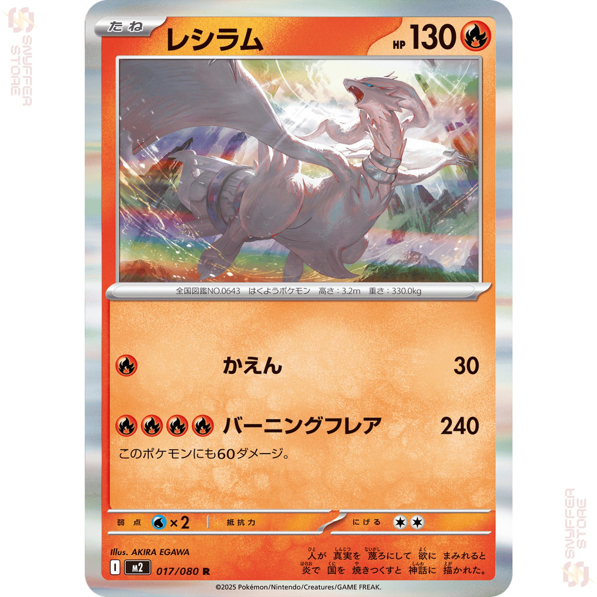Reshiram 017/080 – Inferno X (M2) – Japanese