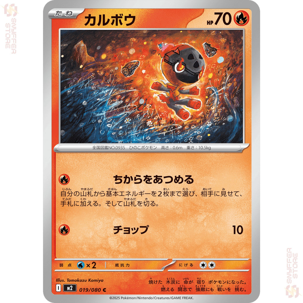 Charcadet 019/080 – Inferno X (M2) – Japanese